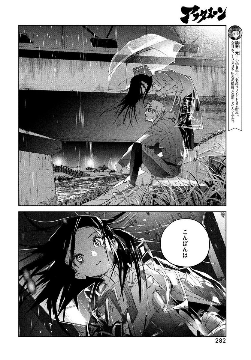 メダリスト - 第36話 - Page 26