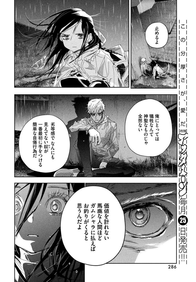 メダリスト - 第36話 - Page 30