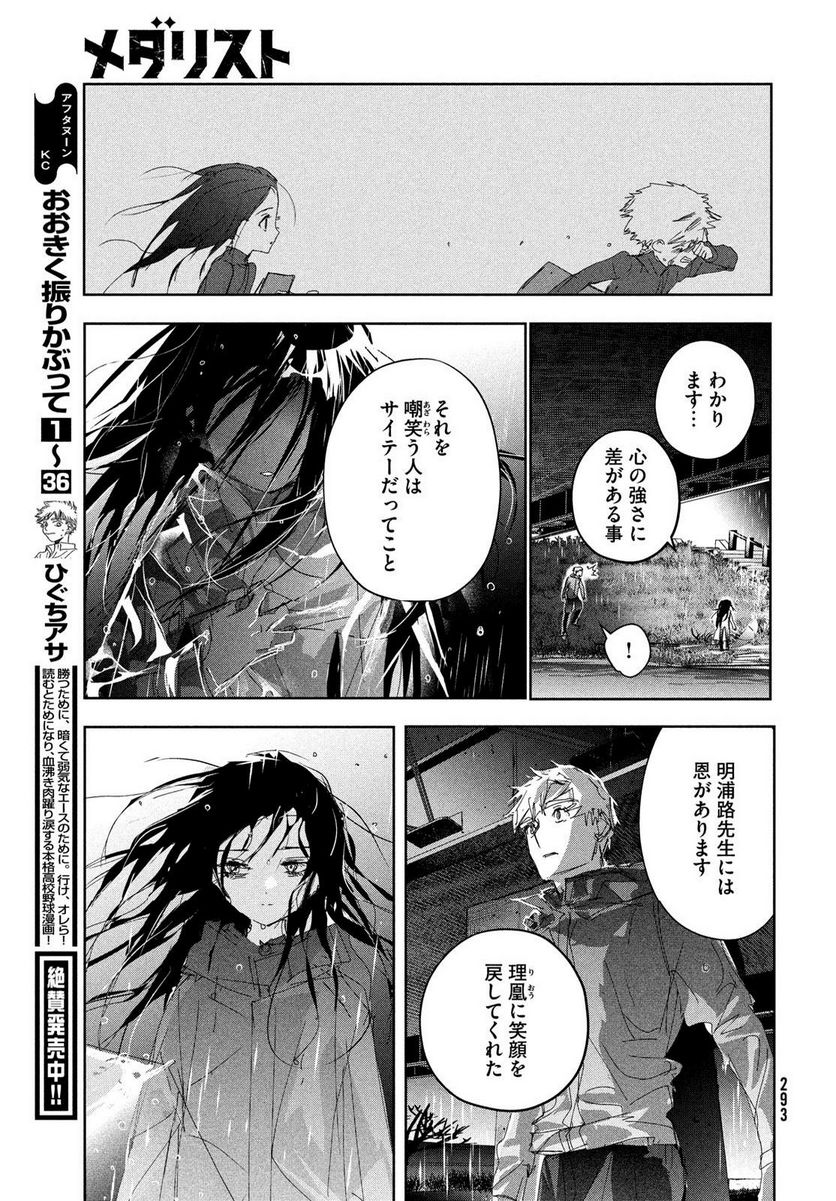 メダリスト - 第36話 - Page 37