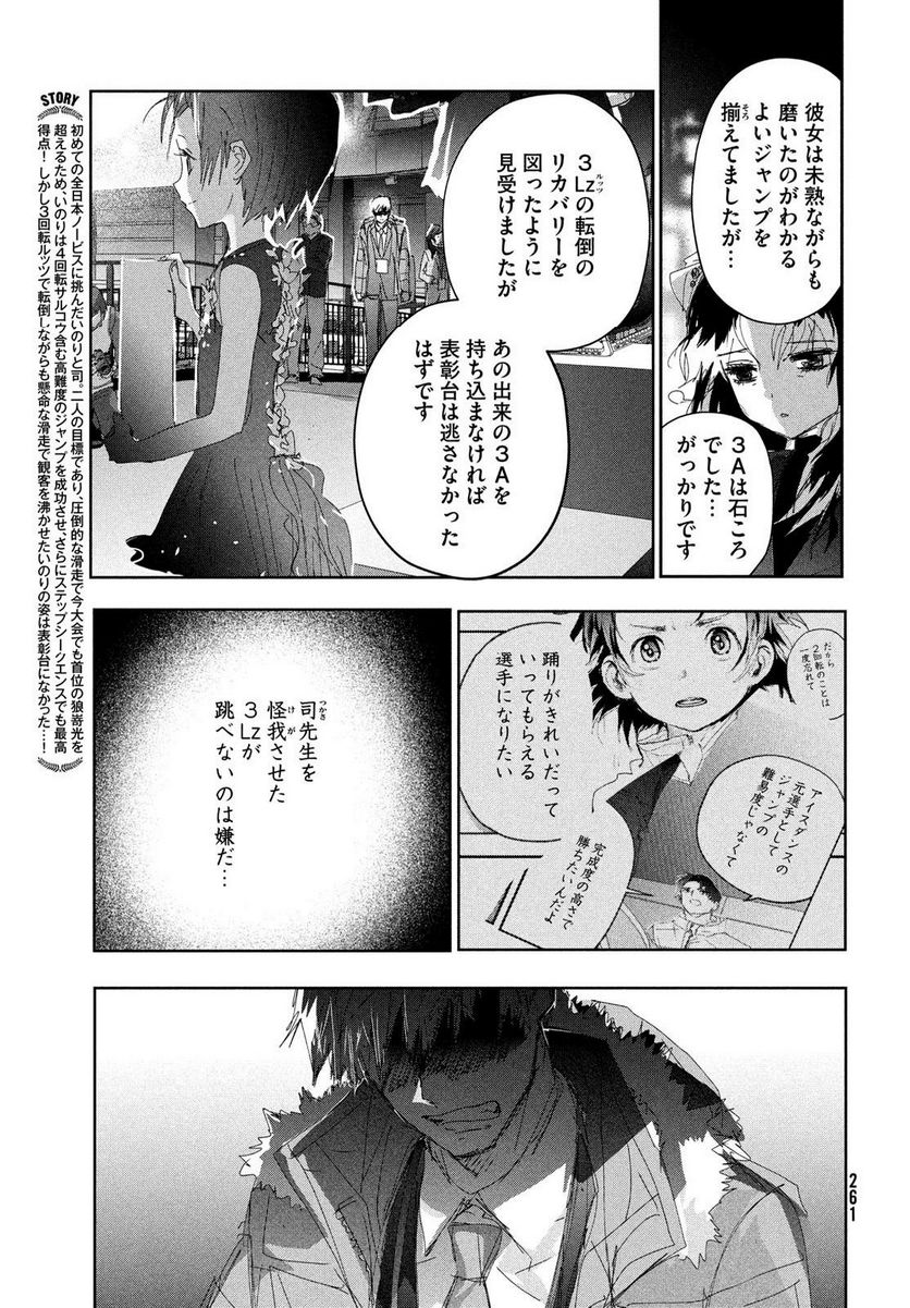 メダリスト - 第36話 - Page 5