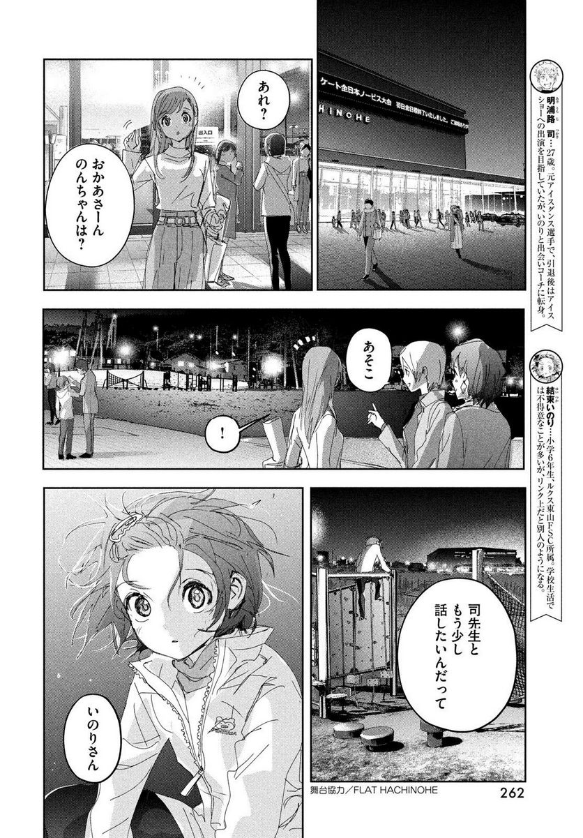 メダリスト - 第36話 - Page 6