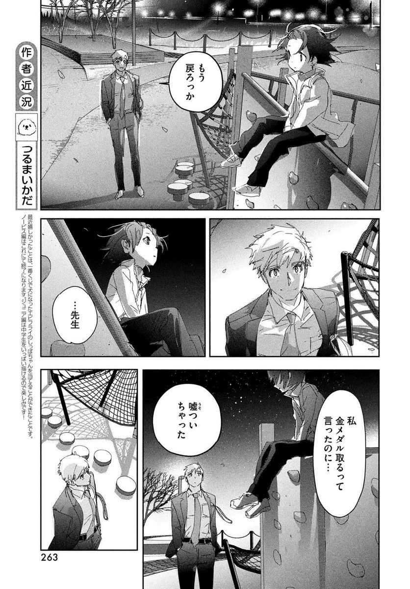 メダリスト - 第36話 - Page 7