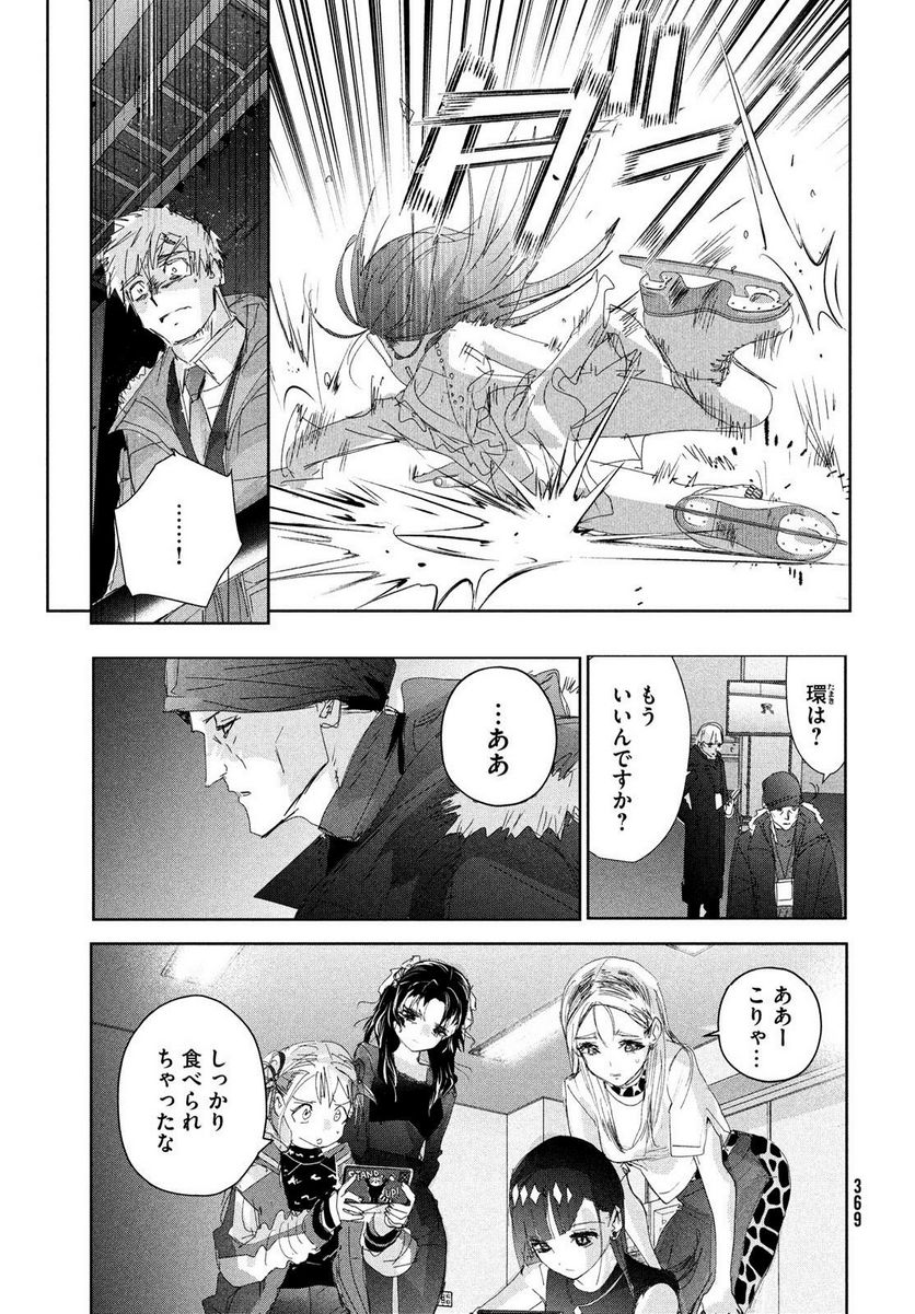 メダリスト - 第33話 - Page 11