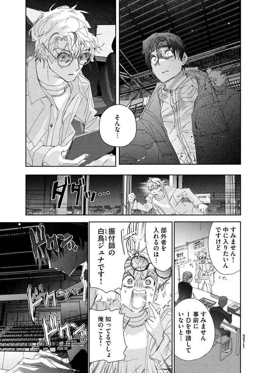 メダリスト - 第33話 - Page 13