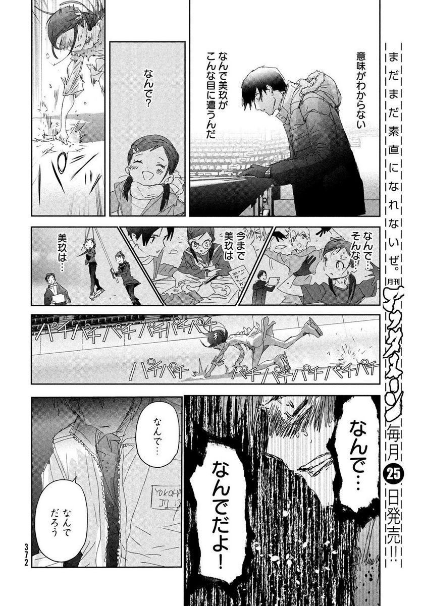 メダリスト - 第33話 - Page 14