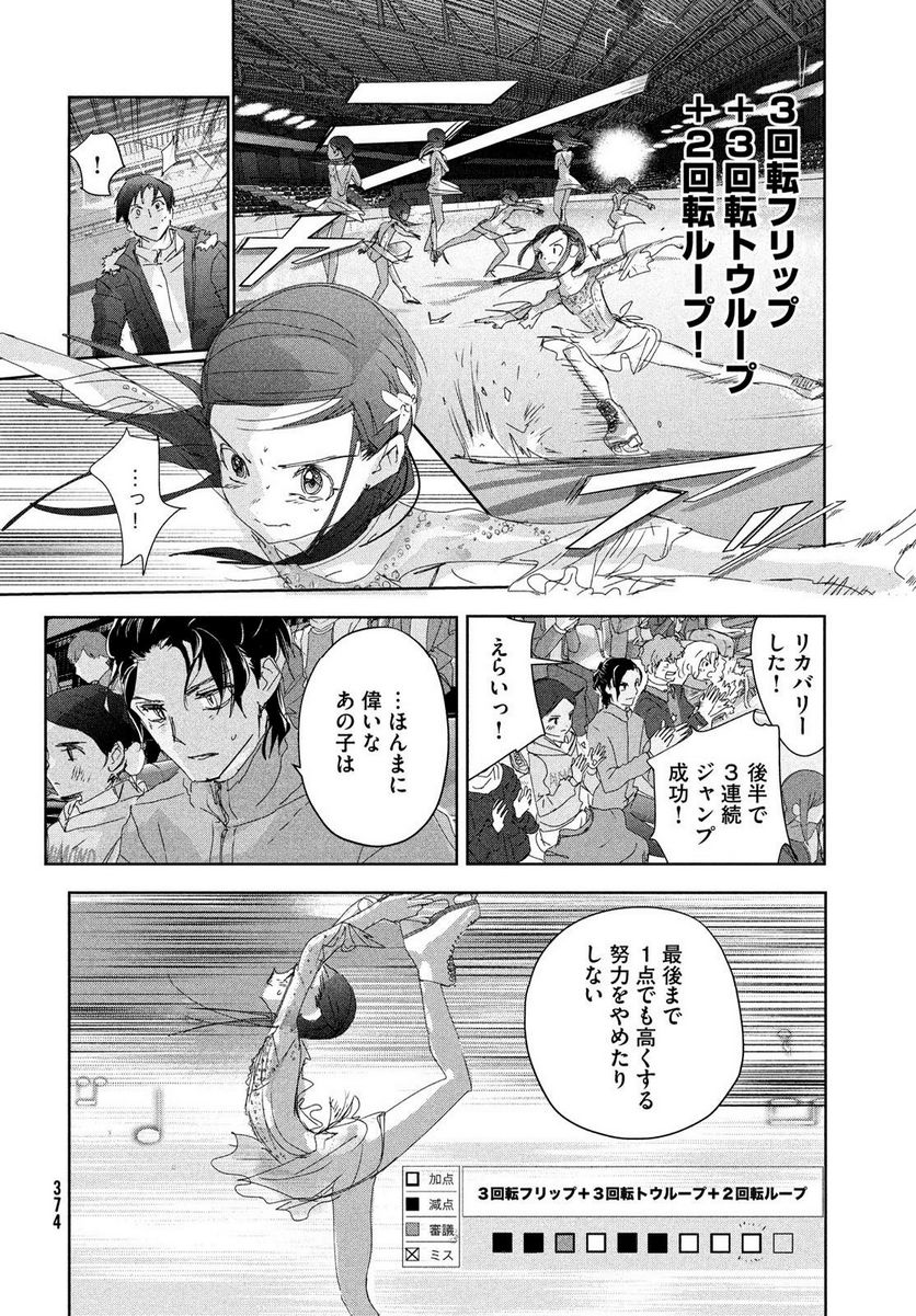 メダリスト - 第33話 - Page 16