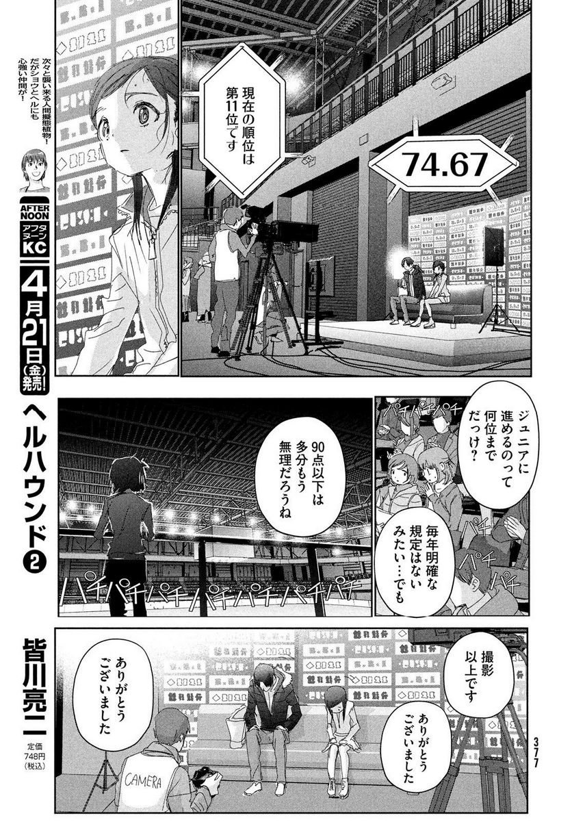 メダリスト - 第33話 - Page 19