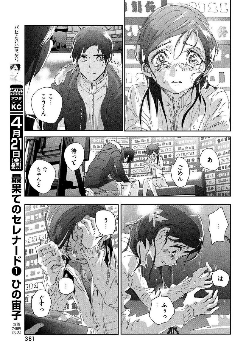 メダリスト - 第33話 - Page 23