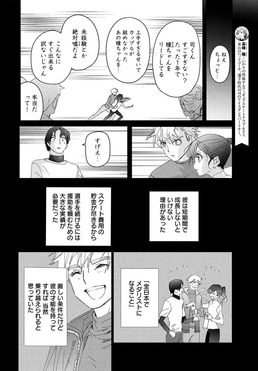 メダリスト - 第33話 - Page 30