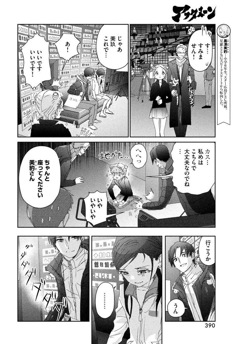 メダリスト - 第33話 - Page 32