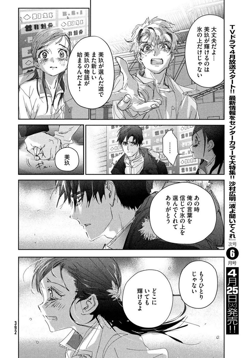 メダリスト - 第33話 - Page 34