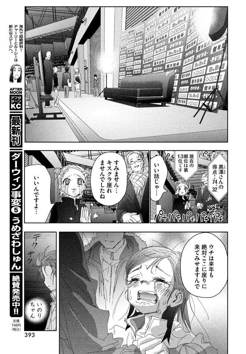 メダリスト - 第33話 - Page 35