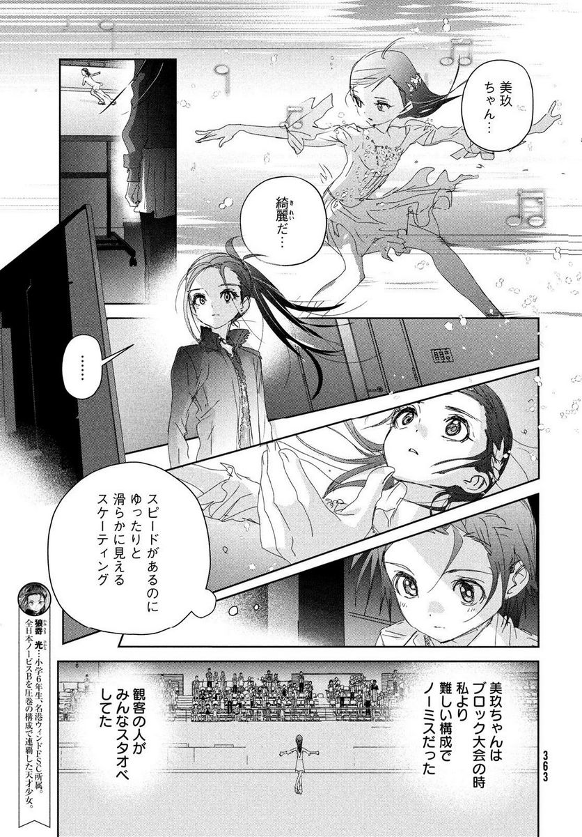 メダリスト - 第33話 - Page 5