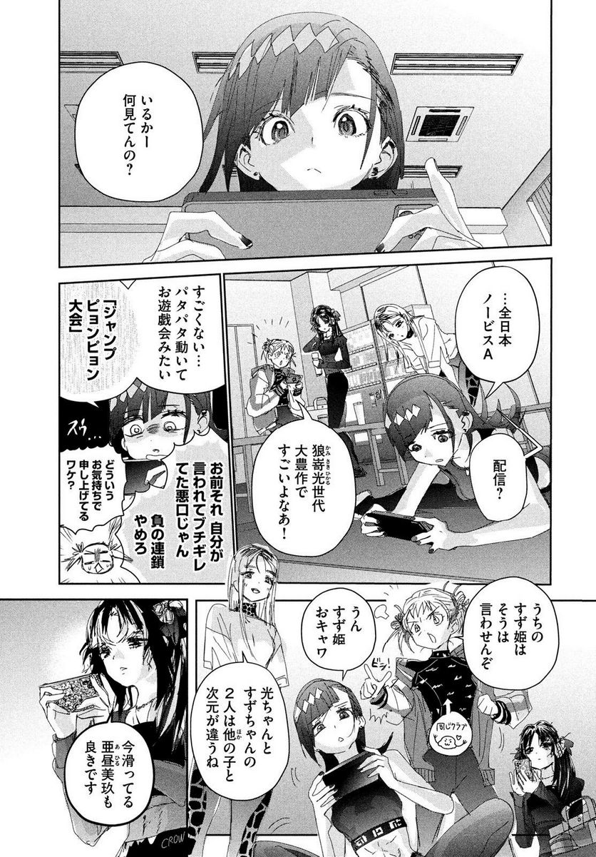 メダリスト - 第33話 - Page 7