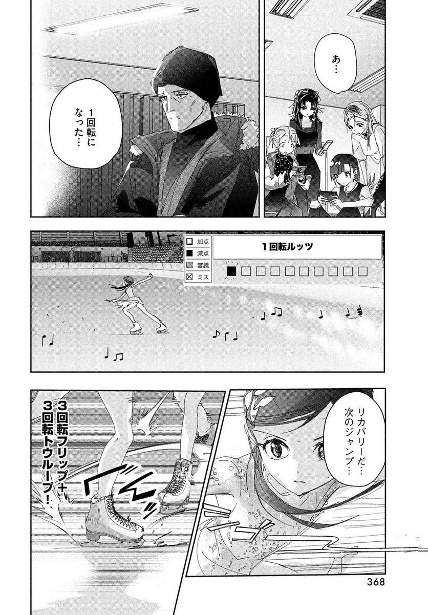 メダリスト - 第33話 - Page 10