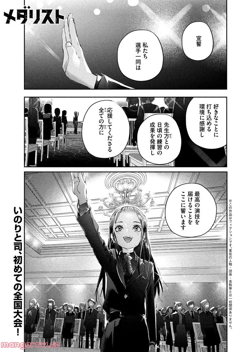 メダリスト - 第29話 - Page 1