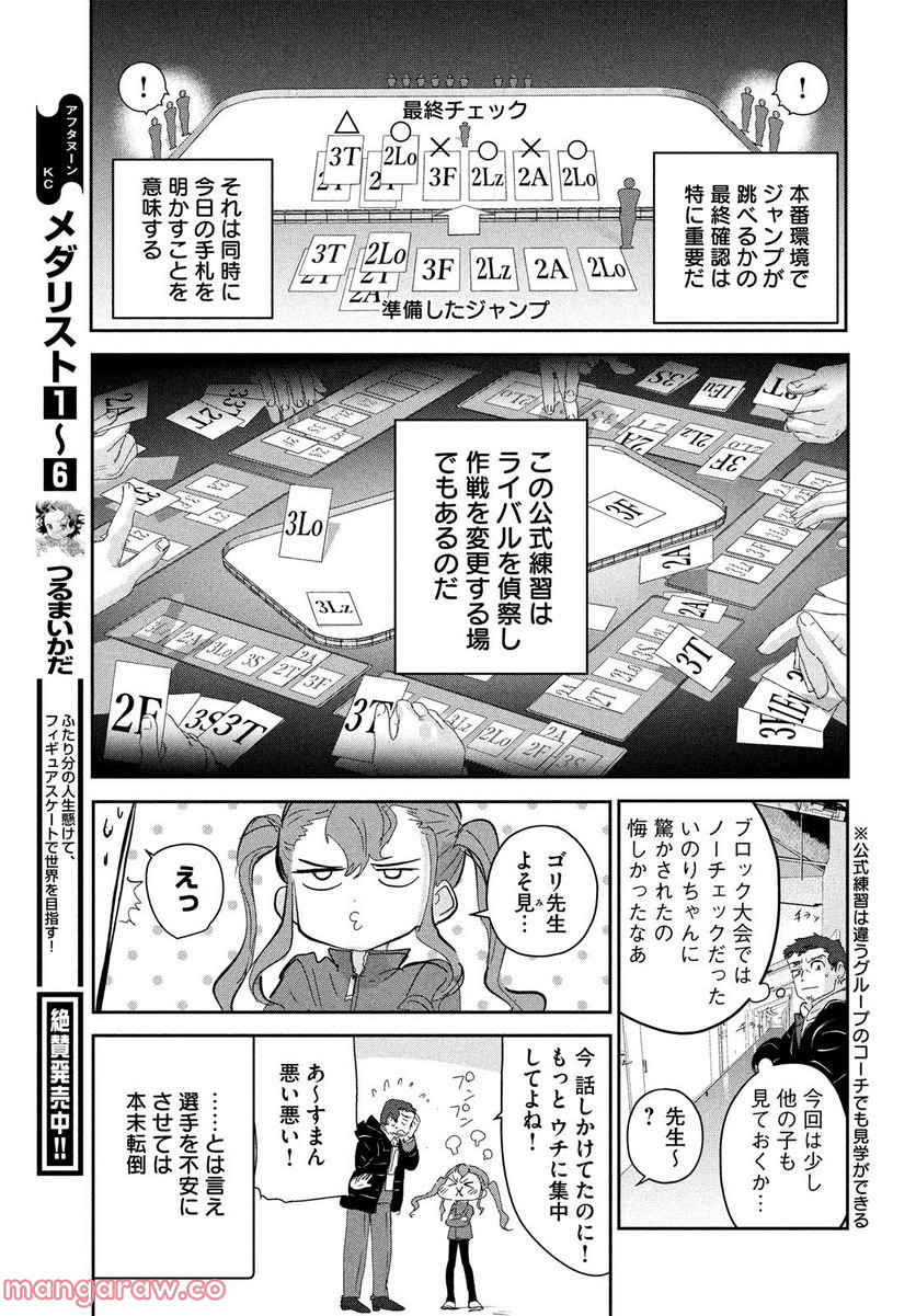 メダリスト - 第29話 - Page 11