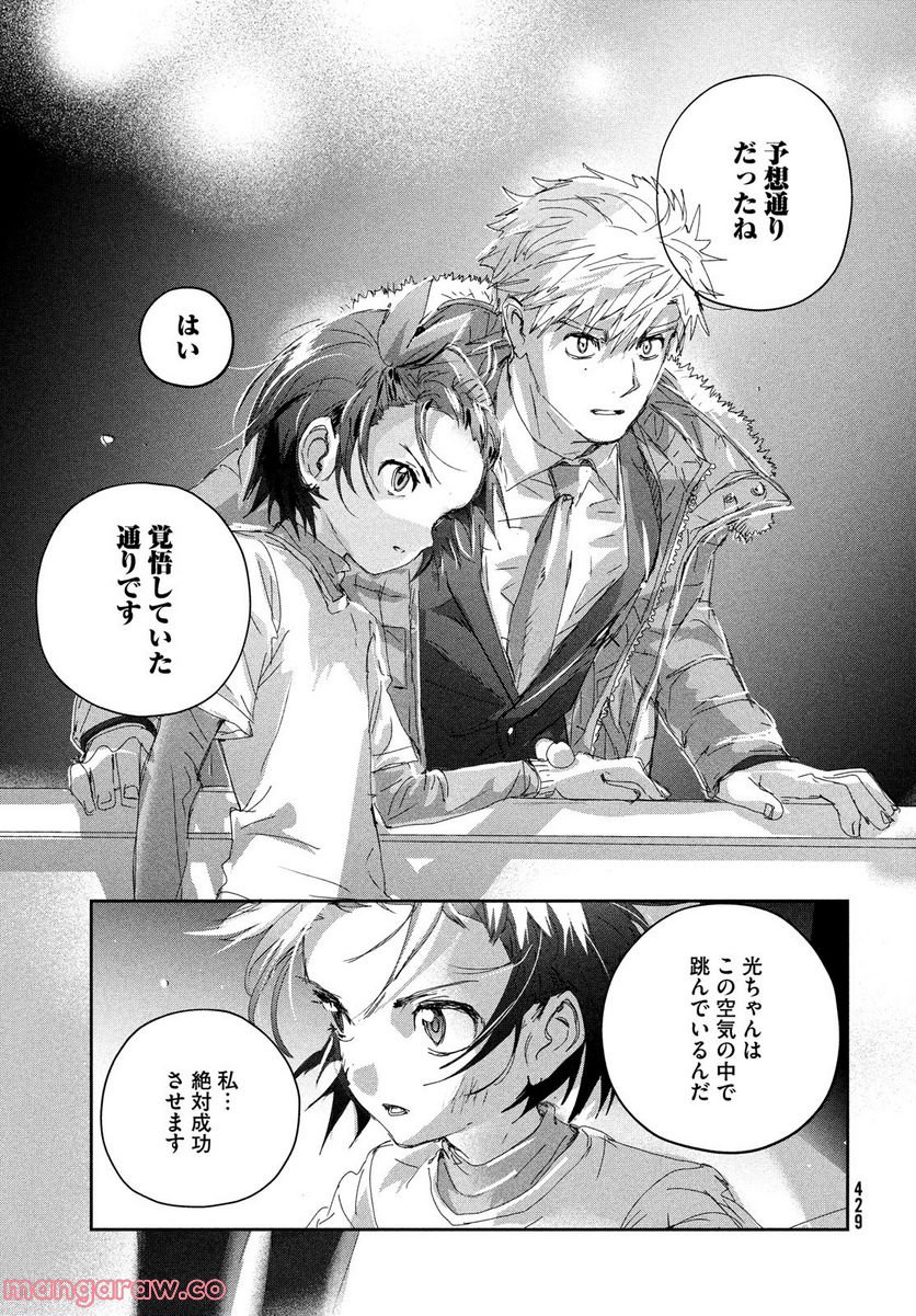 メダリスト - 第29話 - Page 19