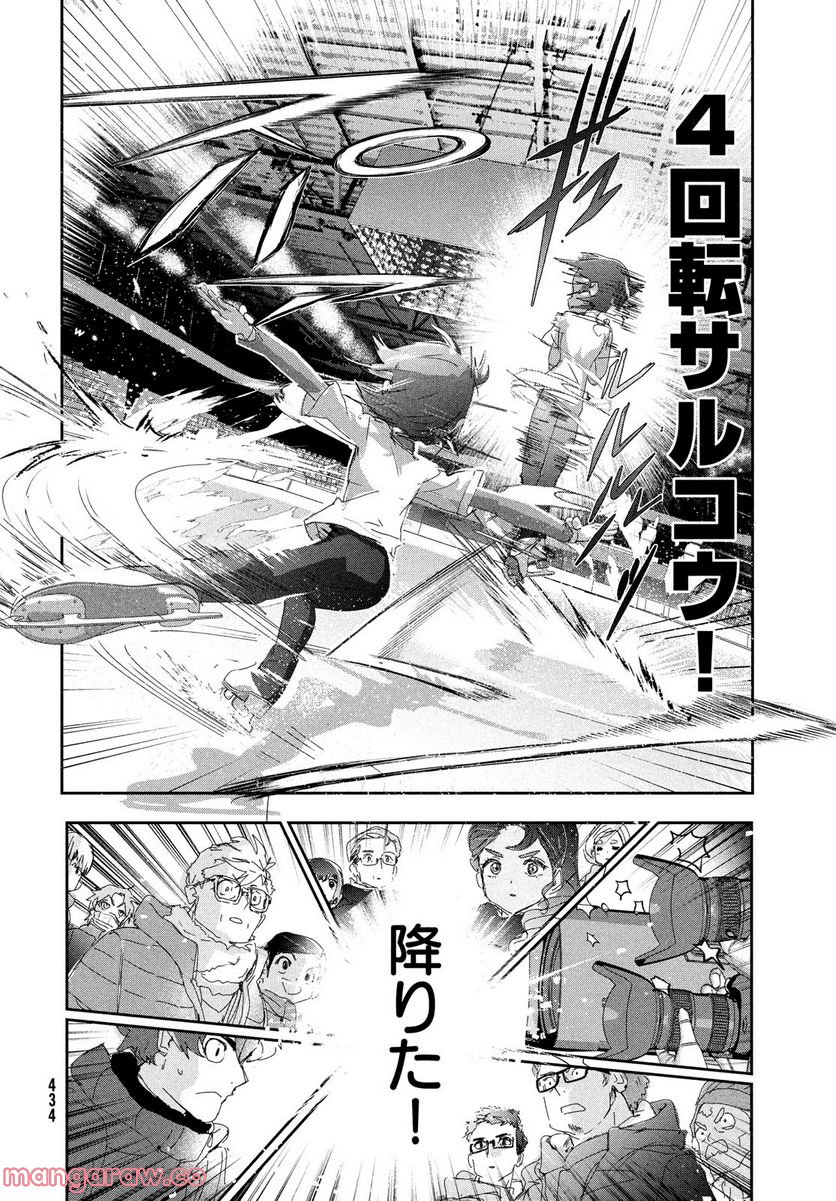 メダリスト - 第29話 - Page 24