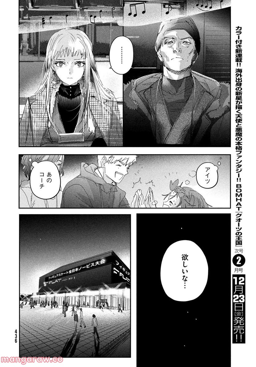 メダリスト - 第29話 - Page 26