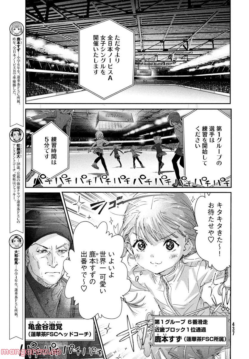 メダリスト - 第29話 - Page 27