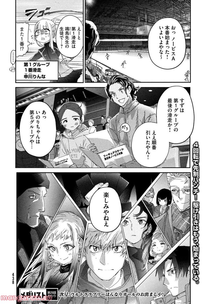 メダリスト - 第29話 - Page 28