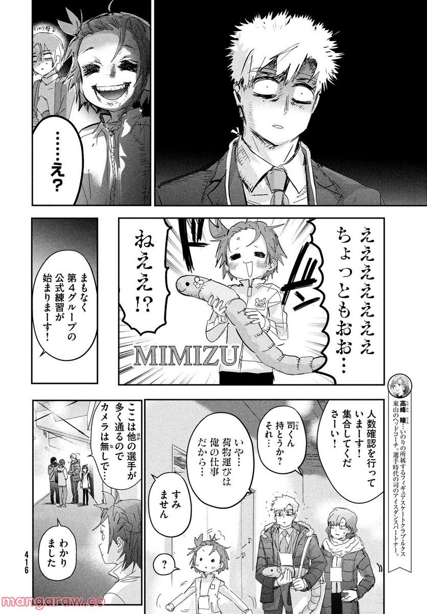 メダリスト - 第29話 - Page 6