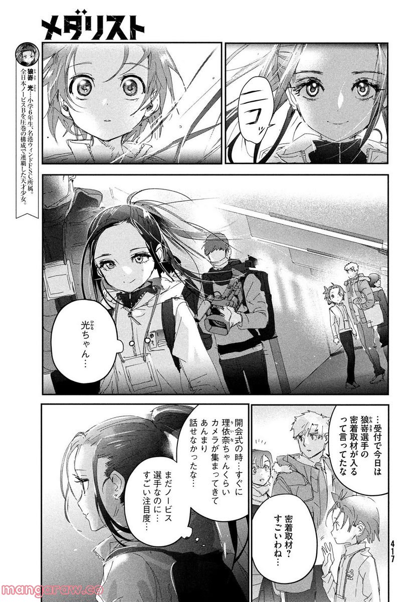 メダリスト - 第29話 - Page 7