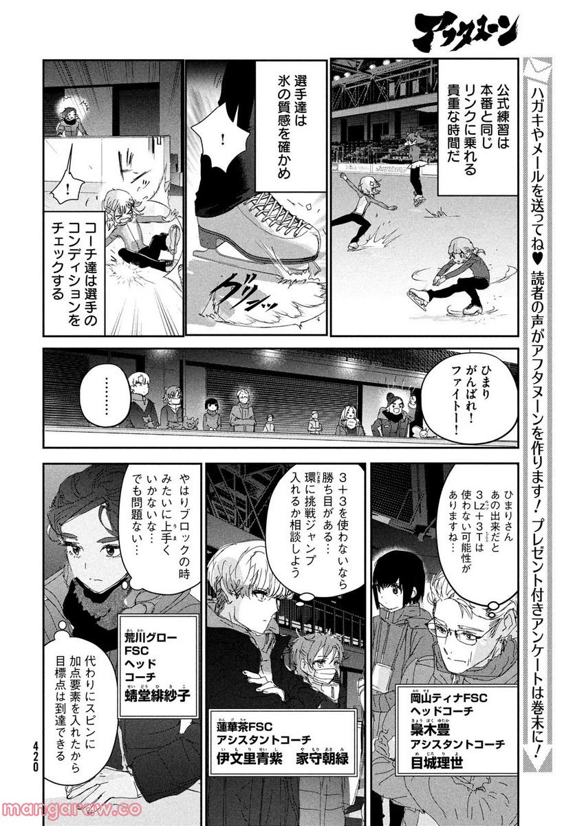 メダリスト - 第29話 - Page 10