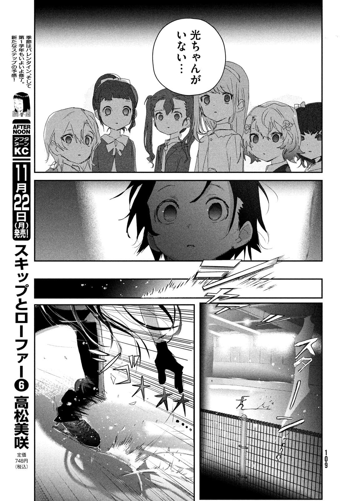 メダリスト - 第16話 - Page 15