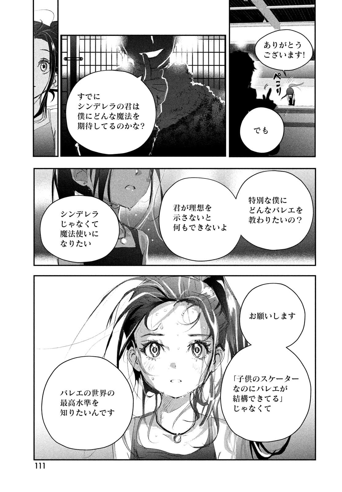 メダリスト - 第16話 - Page 17