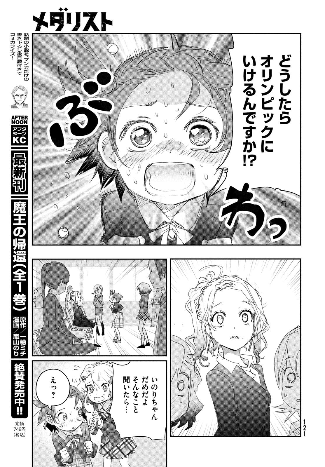 メダリスト - 第16話 - Page 27