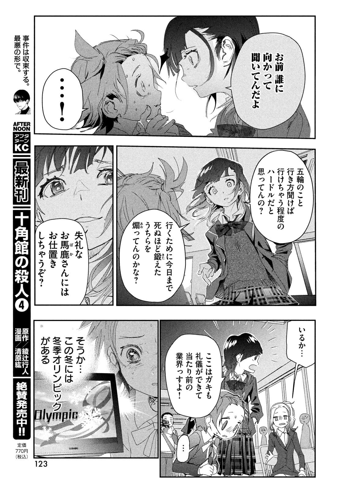 メダリスト - 第16話 - Page 29