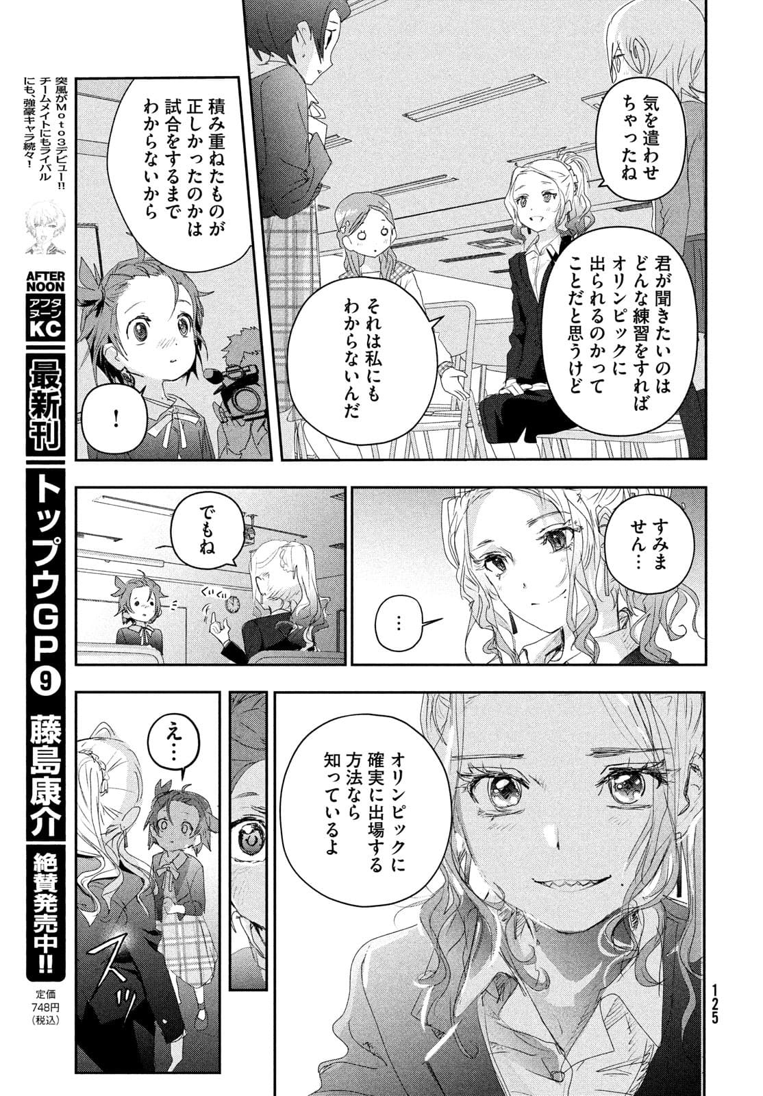 メダリスト - 第16話 - Page 31