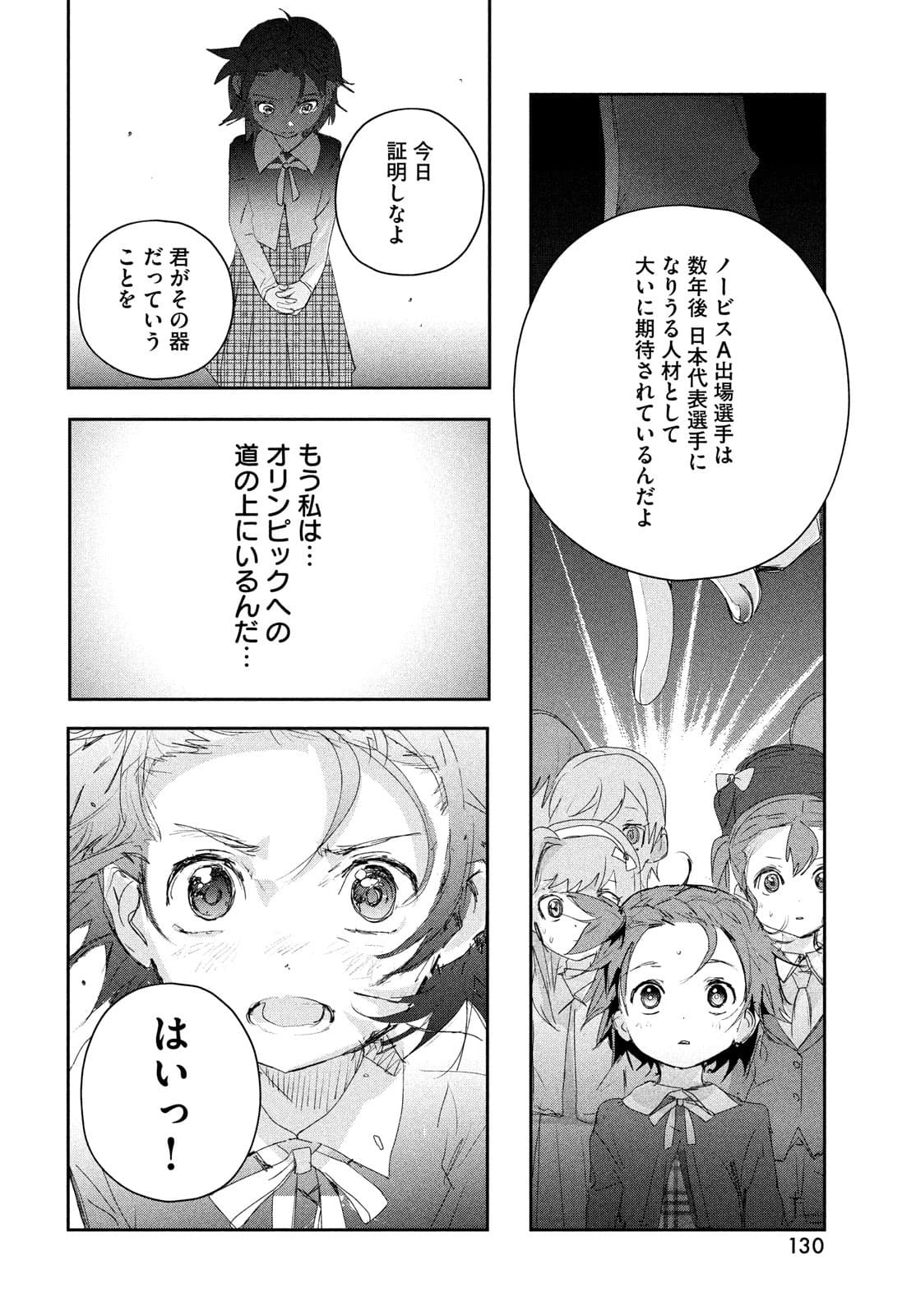 メダリスト - 第16話 - Page 36