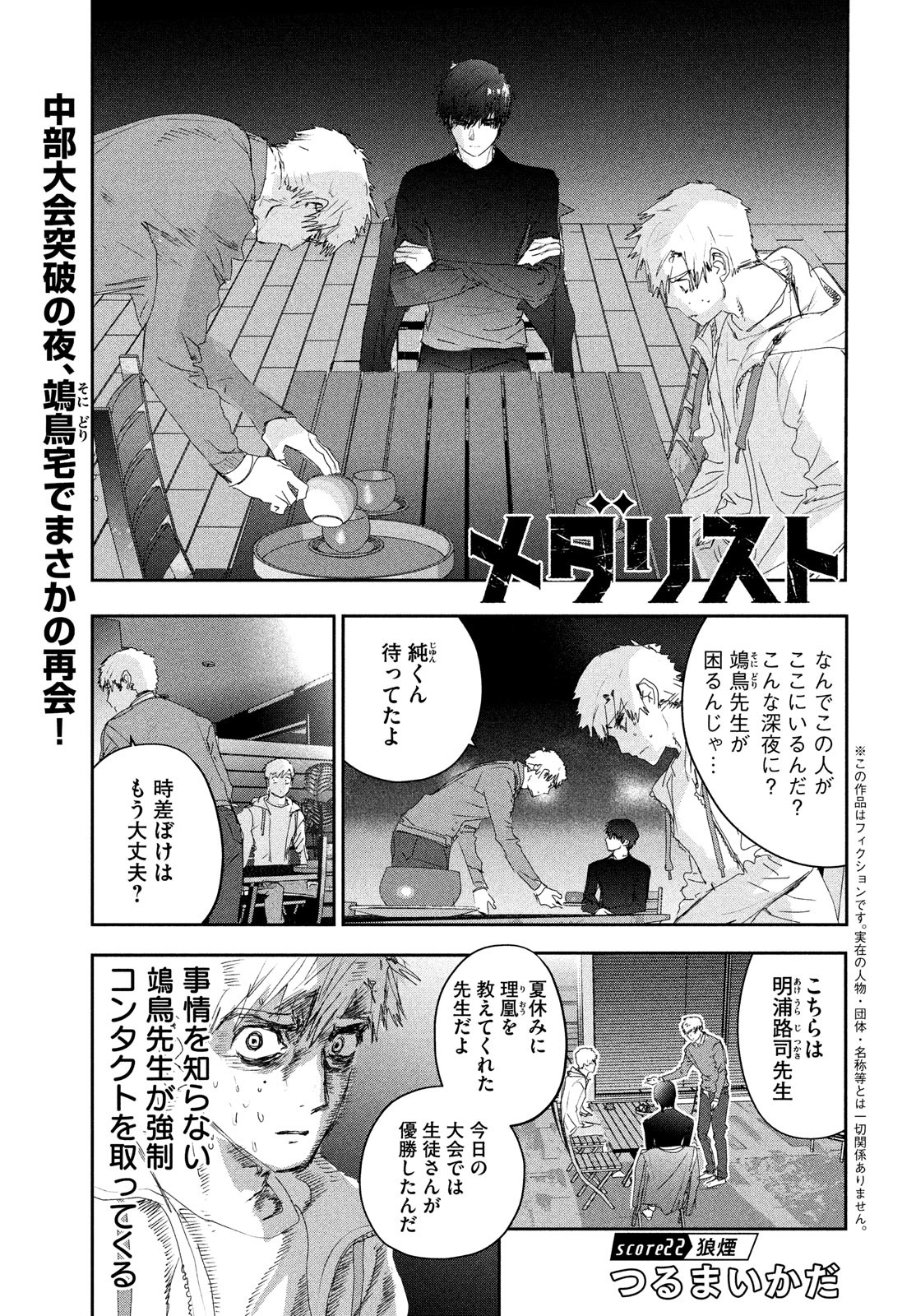 メダリスト - 第22話 - Page 1