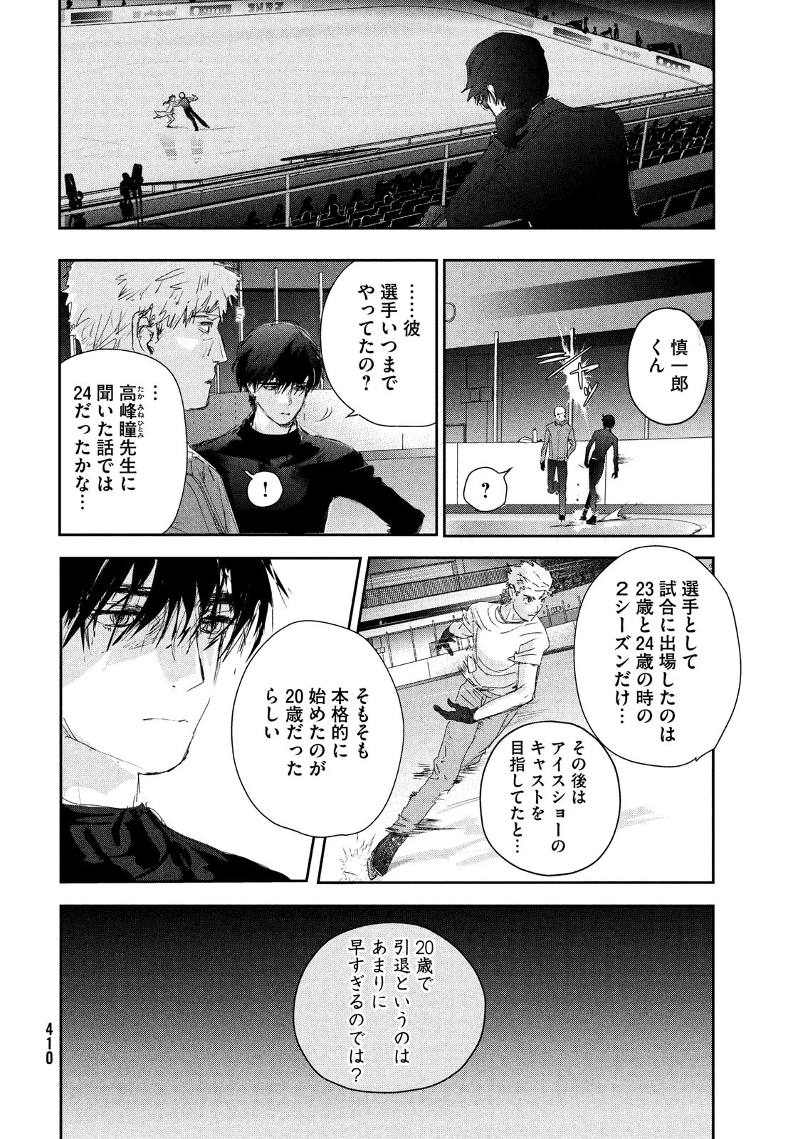 メダリスト - 第22話 - Page 20