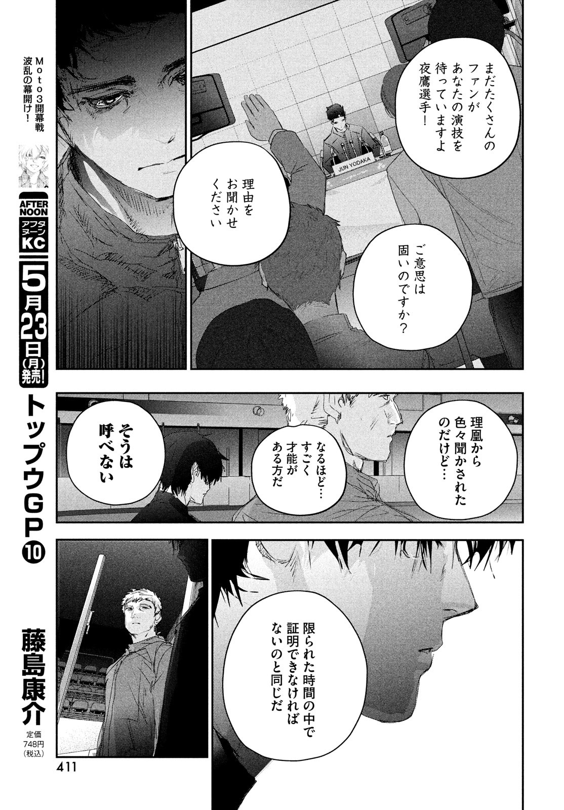 メダリスト - 第22話 - Page 21