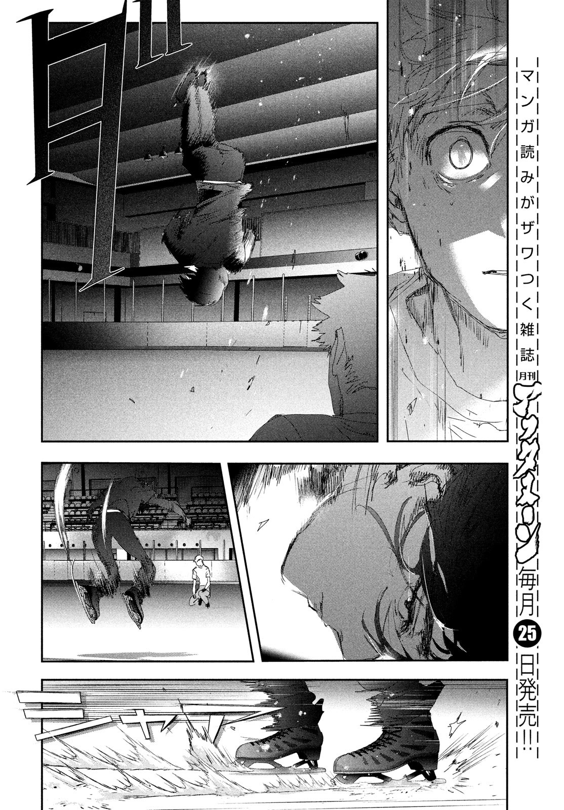 メダリスト - 第22話 - Page 24