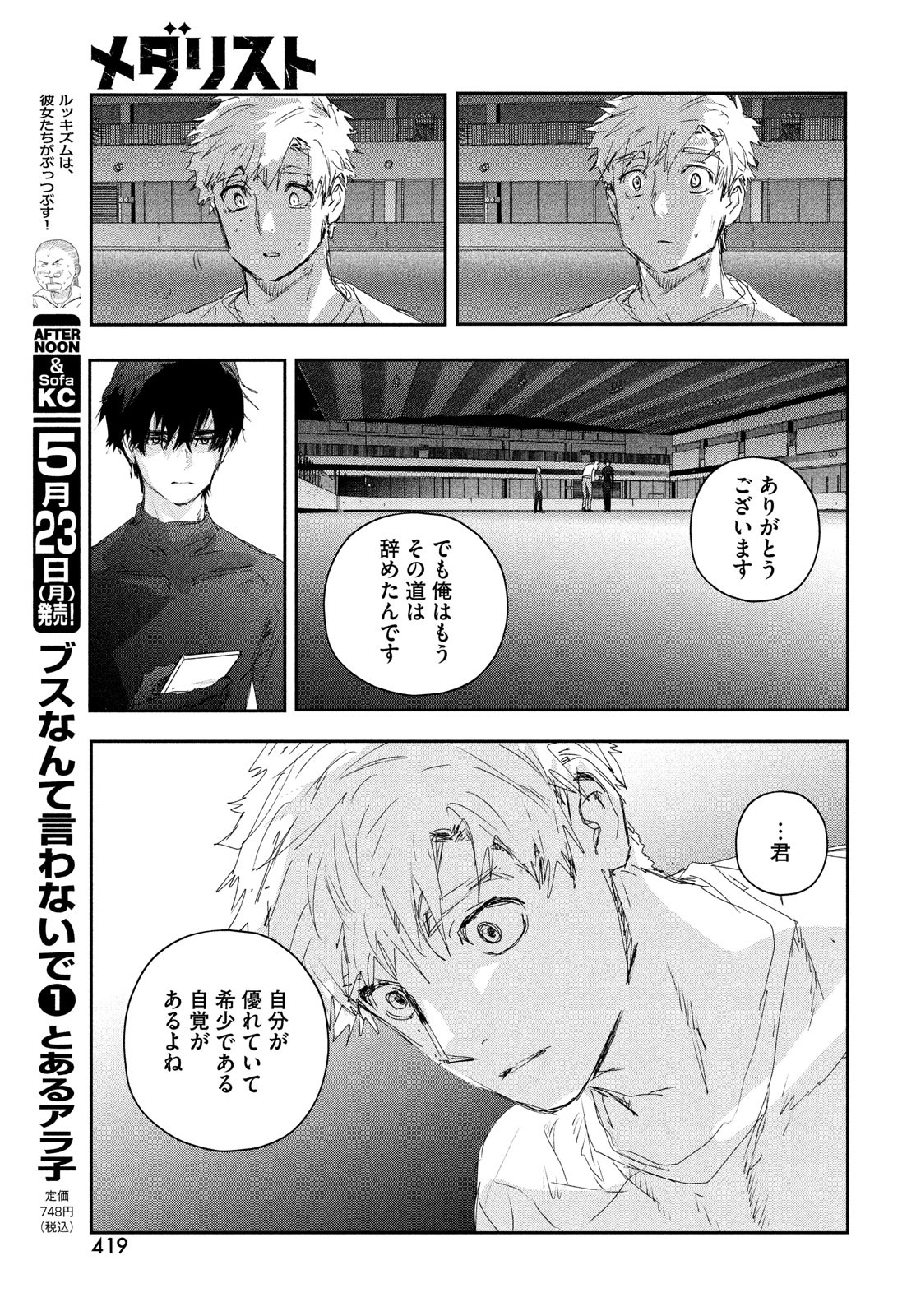 メダリスト - 第22話 - Page 29