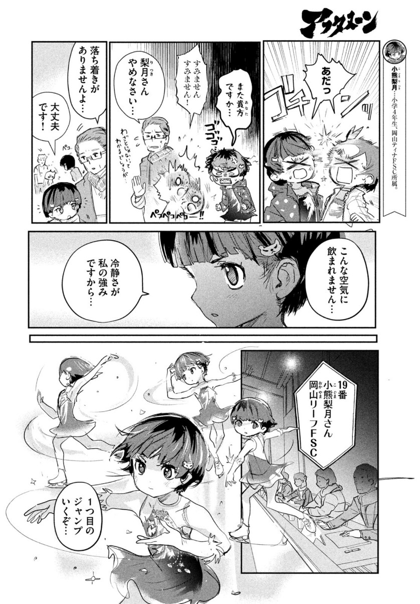 メダリスト - 第9話 - Page 12