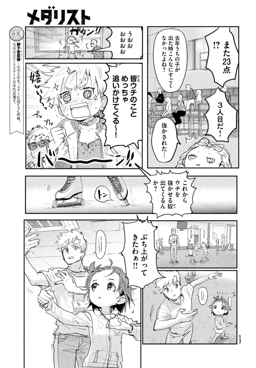 メダリスト - 第9話 - Page 15