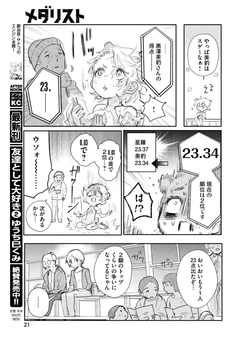 メダリスト - 第9話 - Page 19