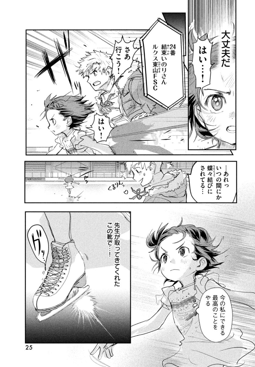 メダリスト - 第9話 - Page 23