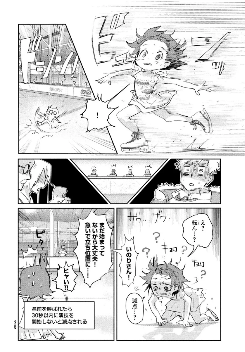 メダリスト - 第9話 - Page 24