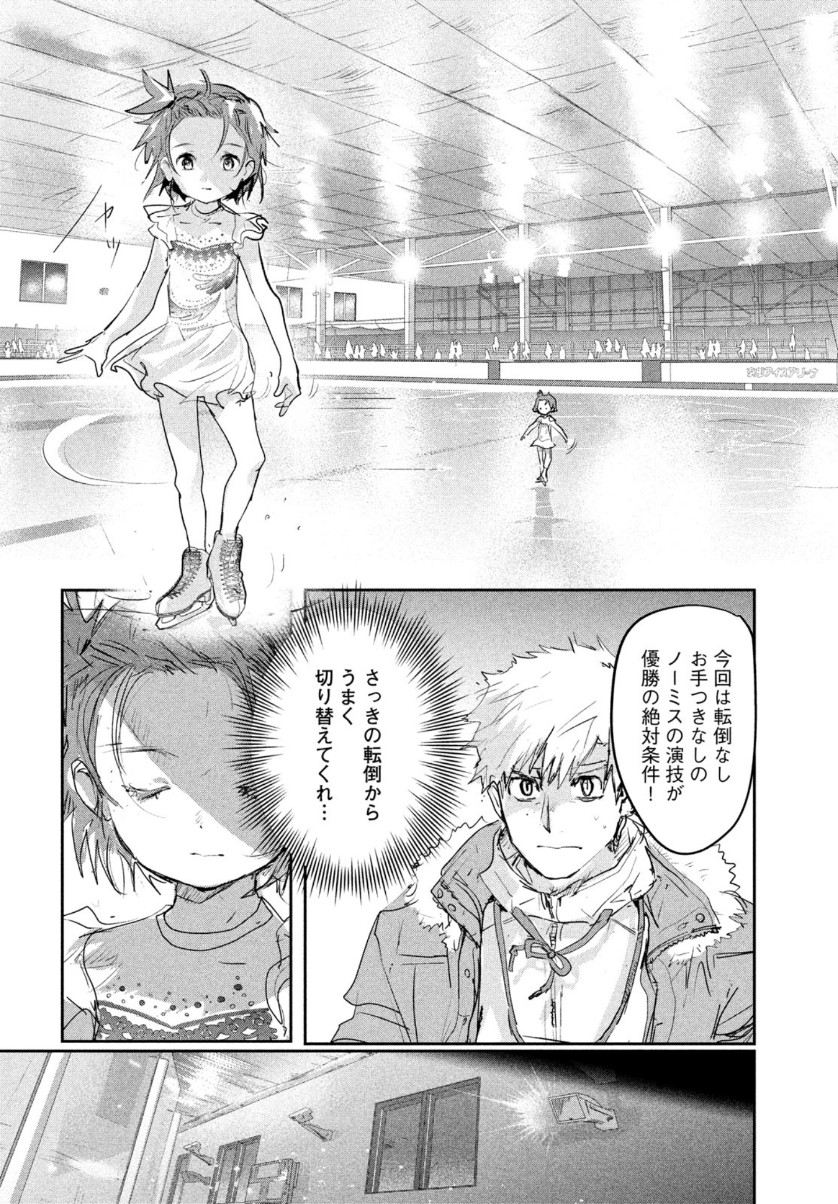 メダリスト - 第9話 - Page 26