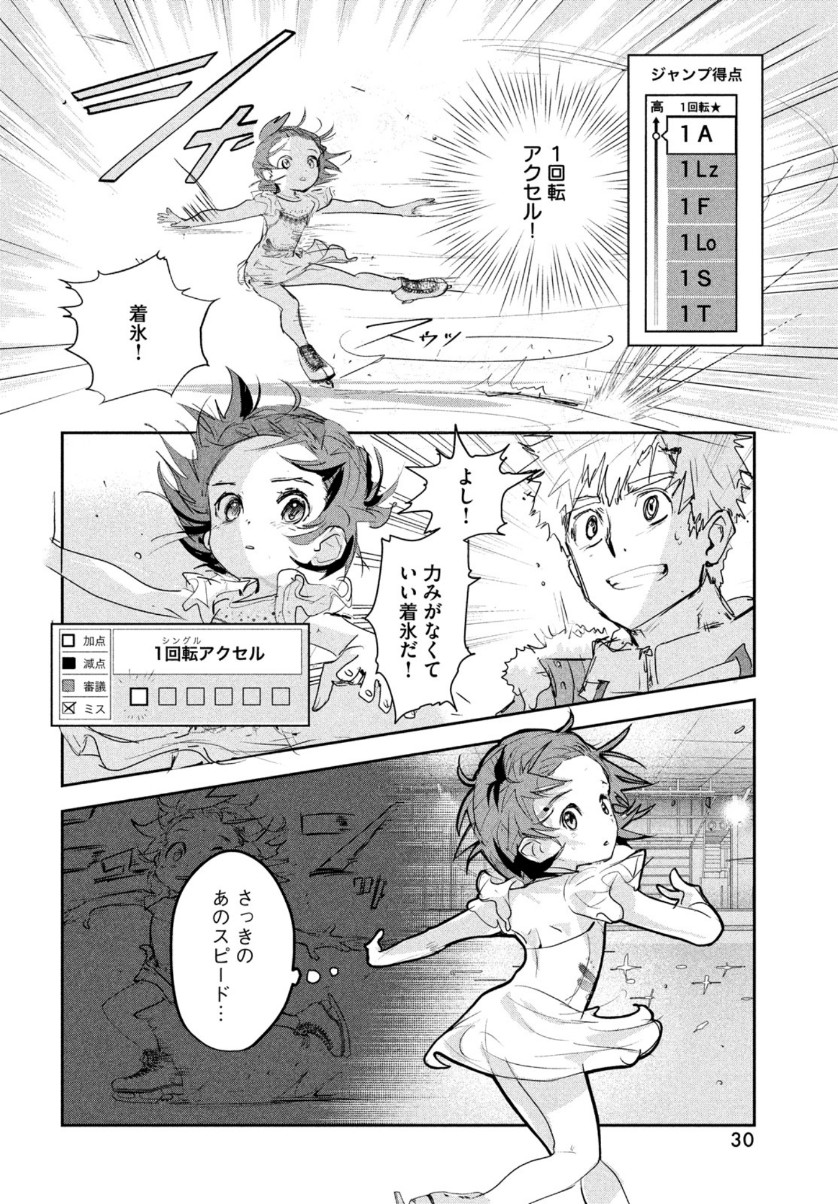 メダリスト - 第9話 - Page 28