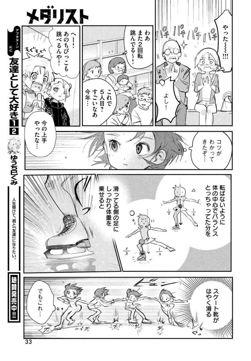 メダリスト - 第9話 - Page 31