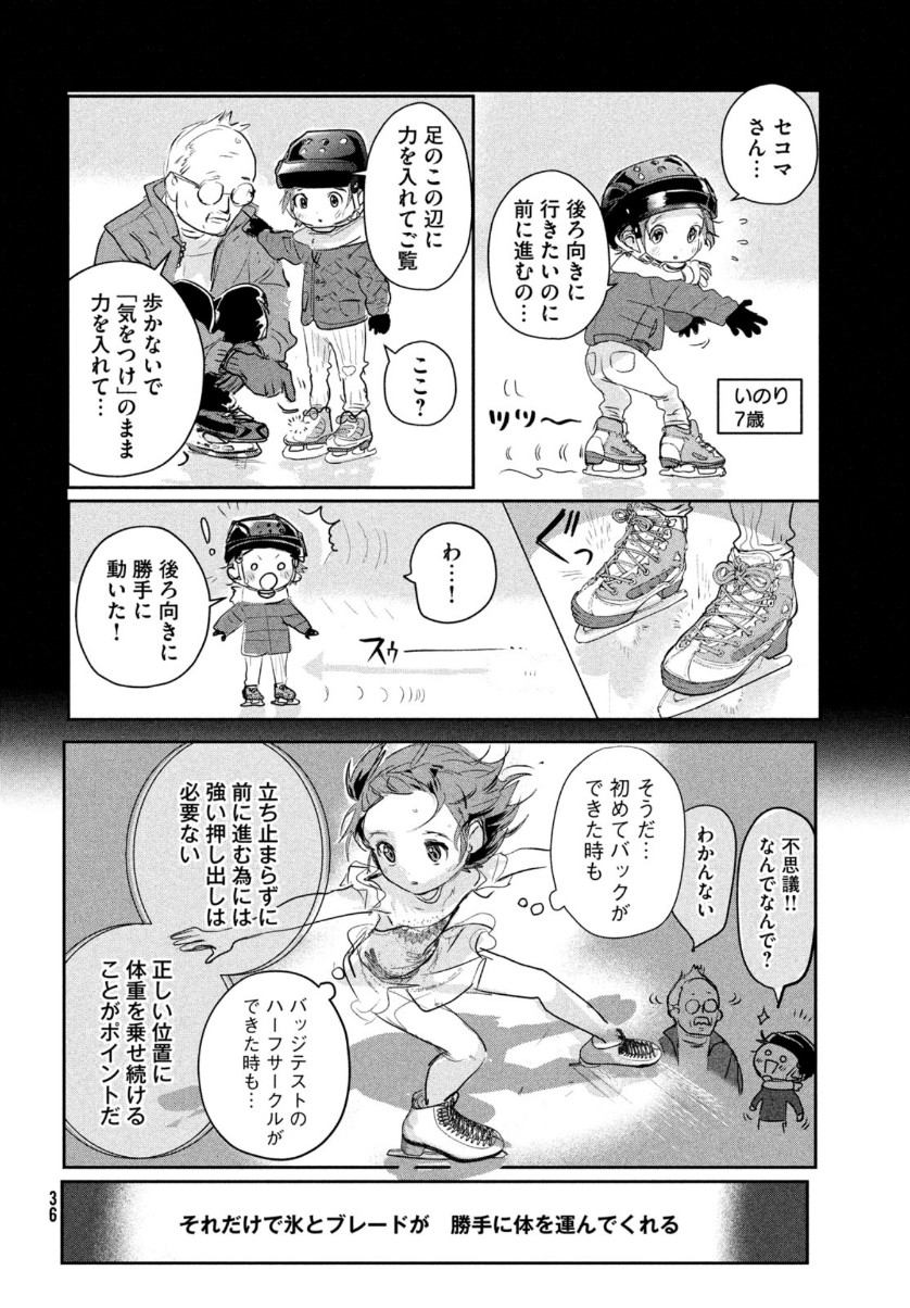 メダリスト - 第9話 - Page 34