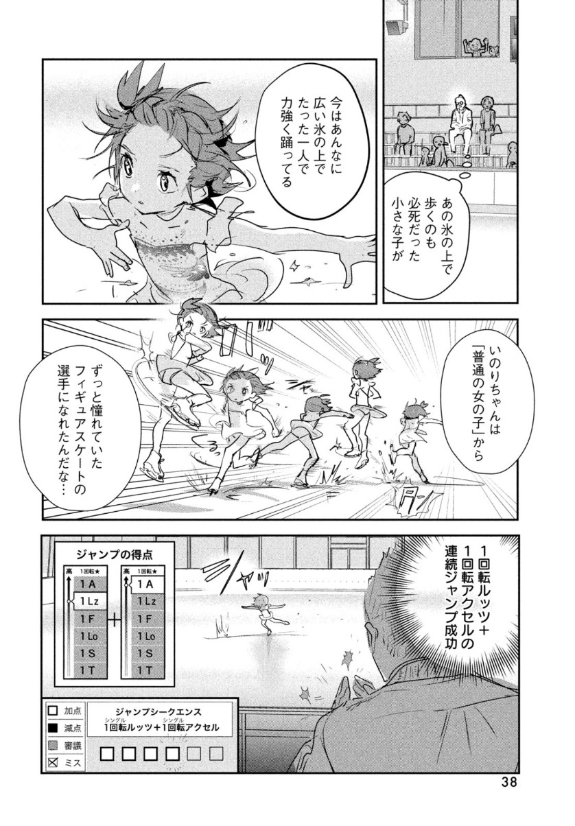 メダリスト - 第9話 - Page 36